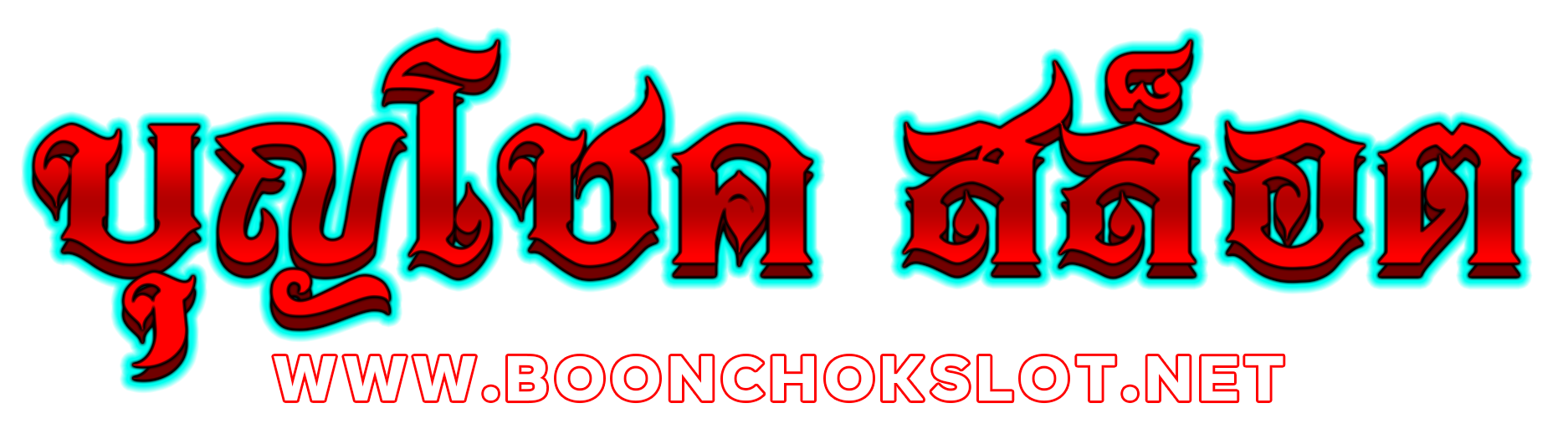 boonchokslot